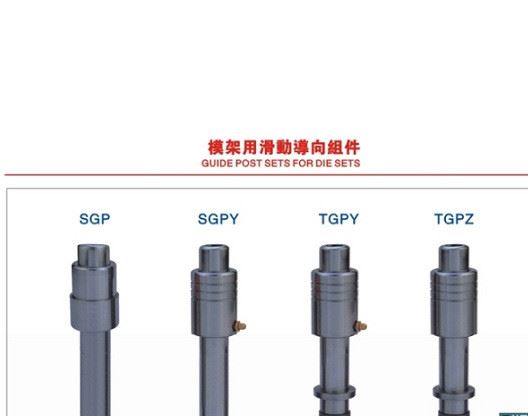 多規(guī)格SGP滑動導向件 SRP外導柱組件 導套 滑動導柱導套組件