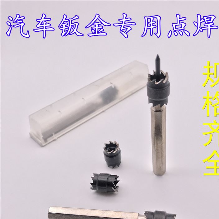 跨境貨源點(diǎn)焊鉆不銹鋼專用鉆頭 硬質(zhì)合金高速鋼鉆頭開孔器