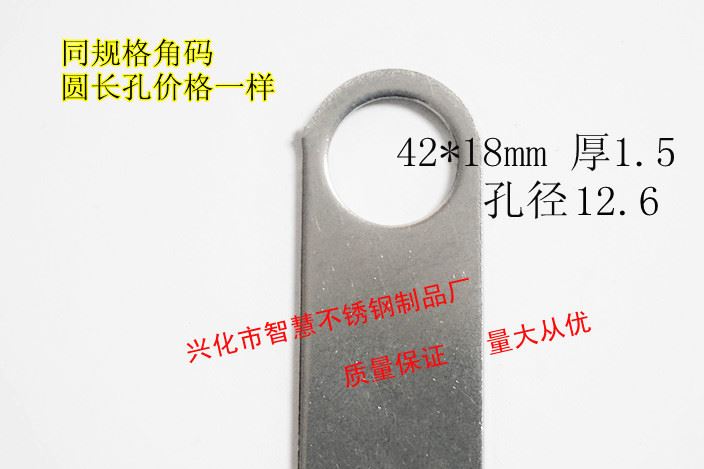 批发不锈钢耳仔圆/长孔角码长40-120mm 厚1.1防盗门窗耳片固定片