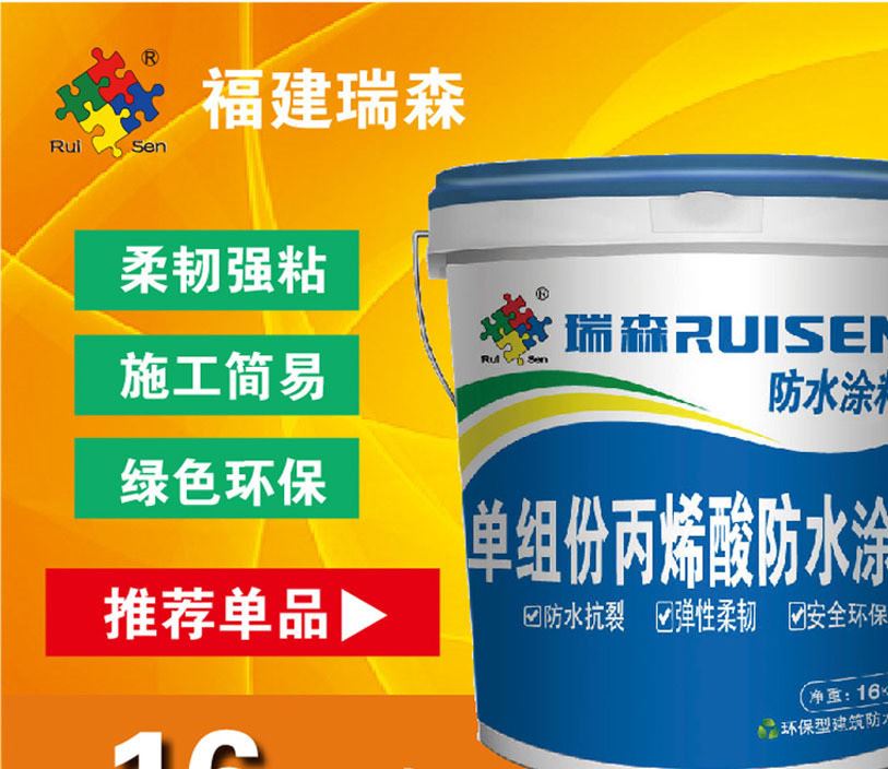 IR 彈性 防水漿料 單組份 可彩環(huán)保涂料