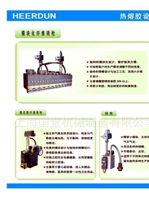 供應(yīng)赫爾頓噴膠機(jī) 紙袋封裝刮  復(fù)合材料用膠機(jī) 膠槍