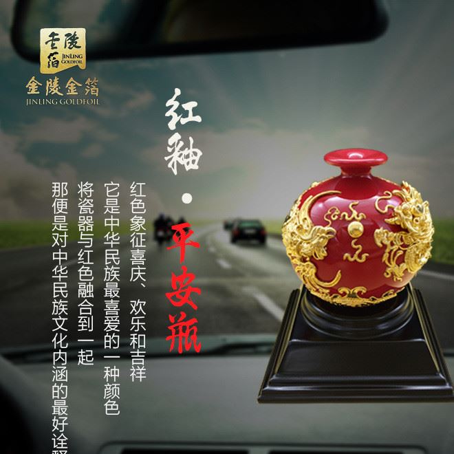 金陵金箔24k貼金紅釉瓶 車載擺件 工藝品創(chuàng)意保平安車內(nèi)裝飾品