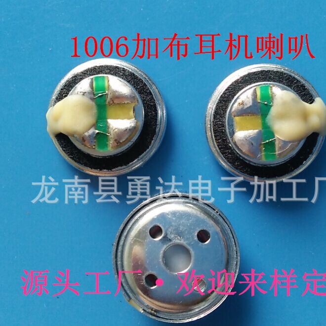 廠家便宜1006入耳式耳機(jī)喇叭 藍(lán)牙耳機(jī)小喇叭 雜音 玩具喇叭工廠