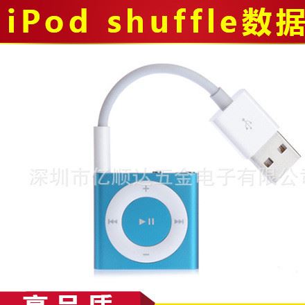 厂家直销高品质ipod shuffle数据线 DC转USB MP3充电器线数据线