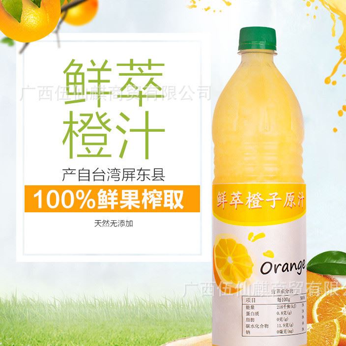 臺灣生產橙子汁 柳橙汁 柳橙原漿 鮮榨柳丁汁950ml  12瓶/箱