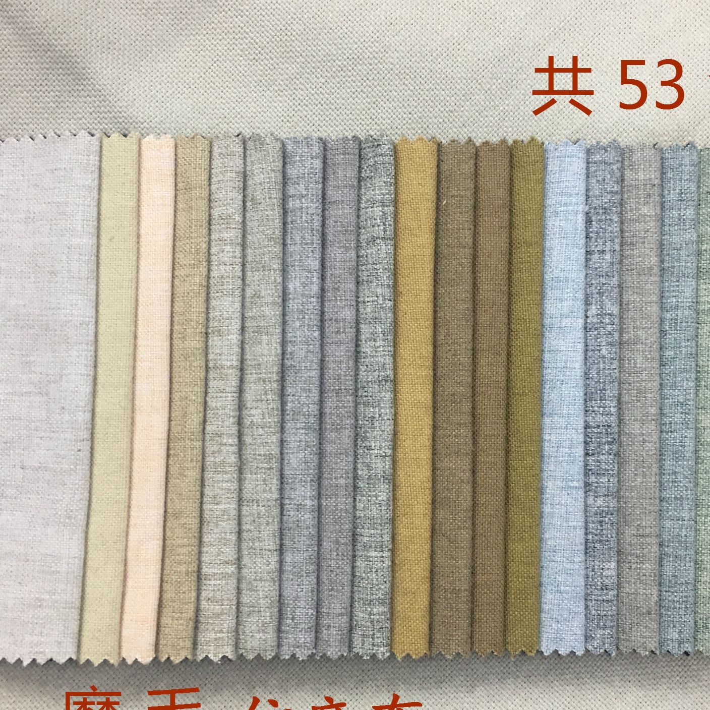 廠家直銷 磨毛仿麻面料 53色麻布沙發(fā)布 現貨供應 抱枕面料 工程