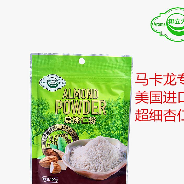 烘焙必备 马卡龙专用粉超细免筛美国特级扁桃仁粉 杏仁粉100g