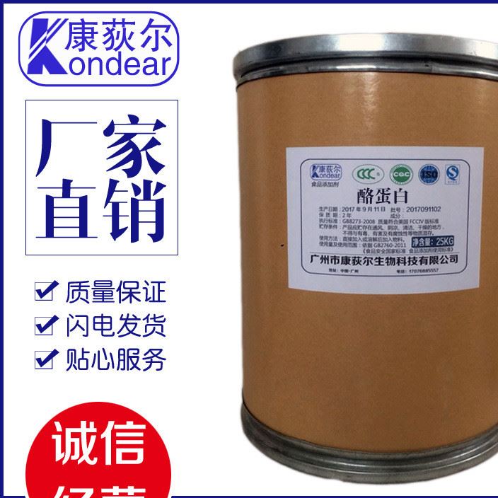 廠家直銷 食品級增稠劑 酪蛋白 干酪素 奶酪素 量大從優