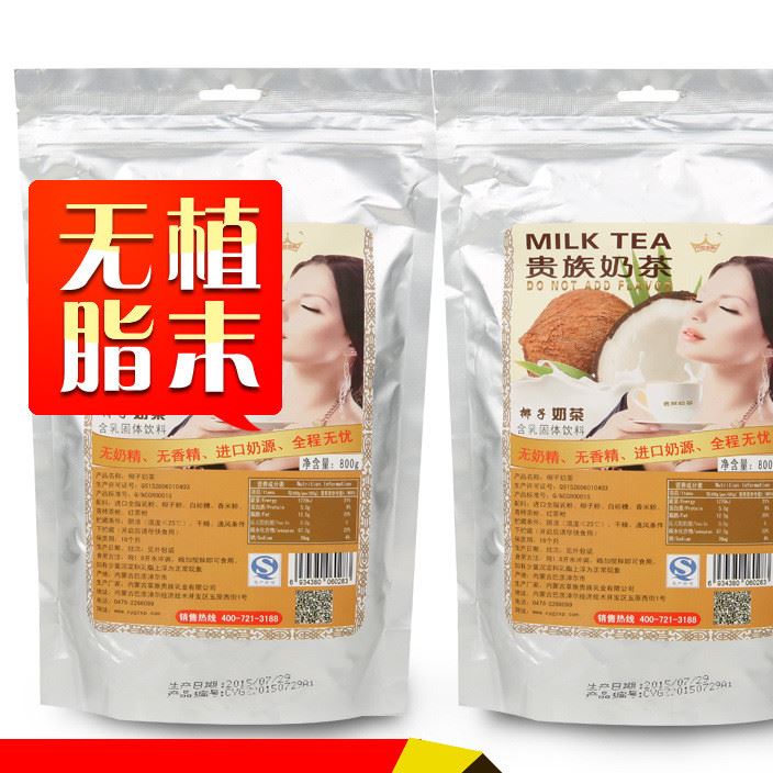 蒙古奶茶草原 奶茶800  克椰子奶茶粉包郵不含香精、奶精