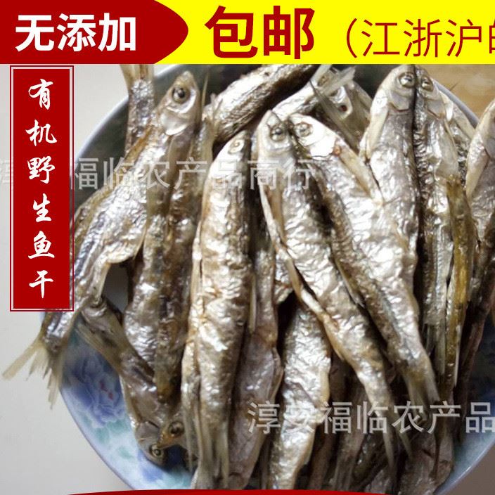 可即食生態(tài)有機(jī)野生咸水魚干  味道鮮美千島湖特產(chǎn)咸魚干批發(fā)