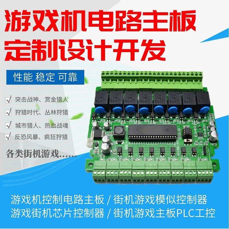 突擊戰(zhàn)神狩獵時代模擬射擊游戲街機芯片控制器設計開發(fā)