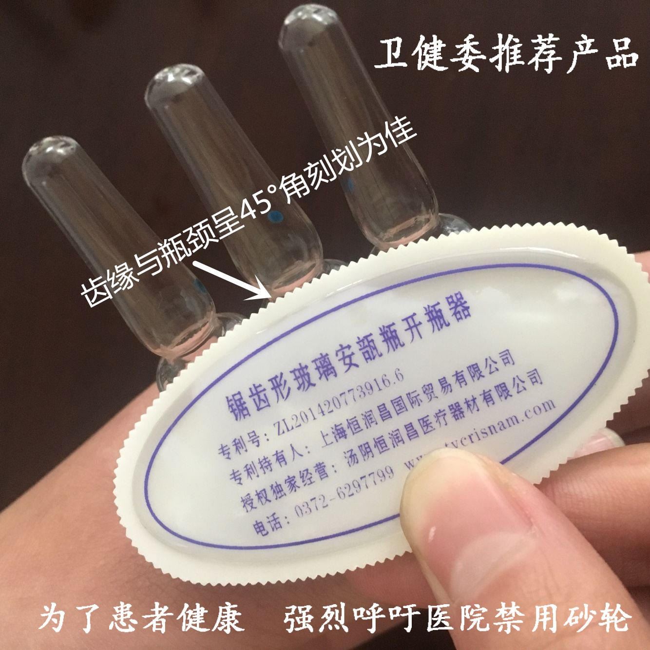 齒形安瓿瓶開(kāi)瓶器 護(hù)士醫(yī)用開(kāi)瓶器 專(zhuān)利產(chǎn)品杜絕醫(yī)用砂輪污染