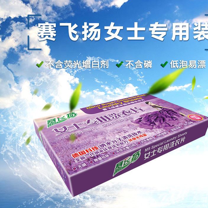 洗衣片衣物清洁护理用品女士专用装日化用品清洗低泡衣物量大从优