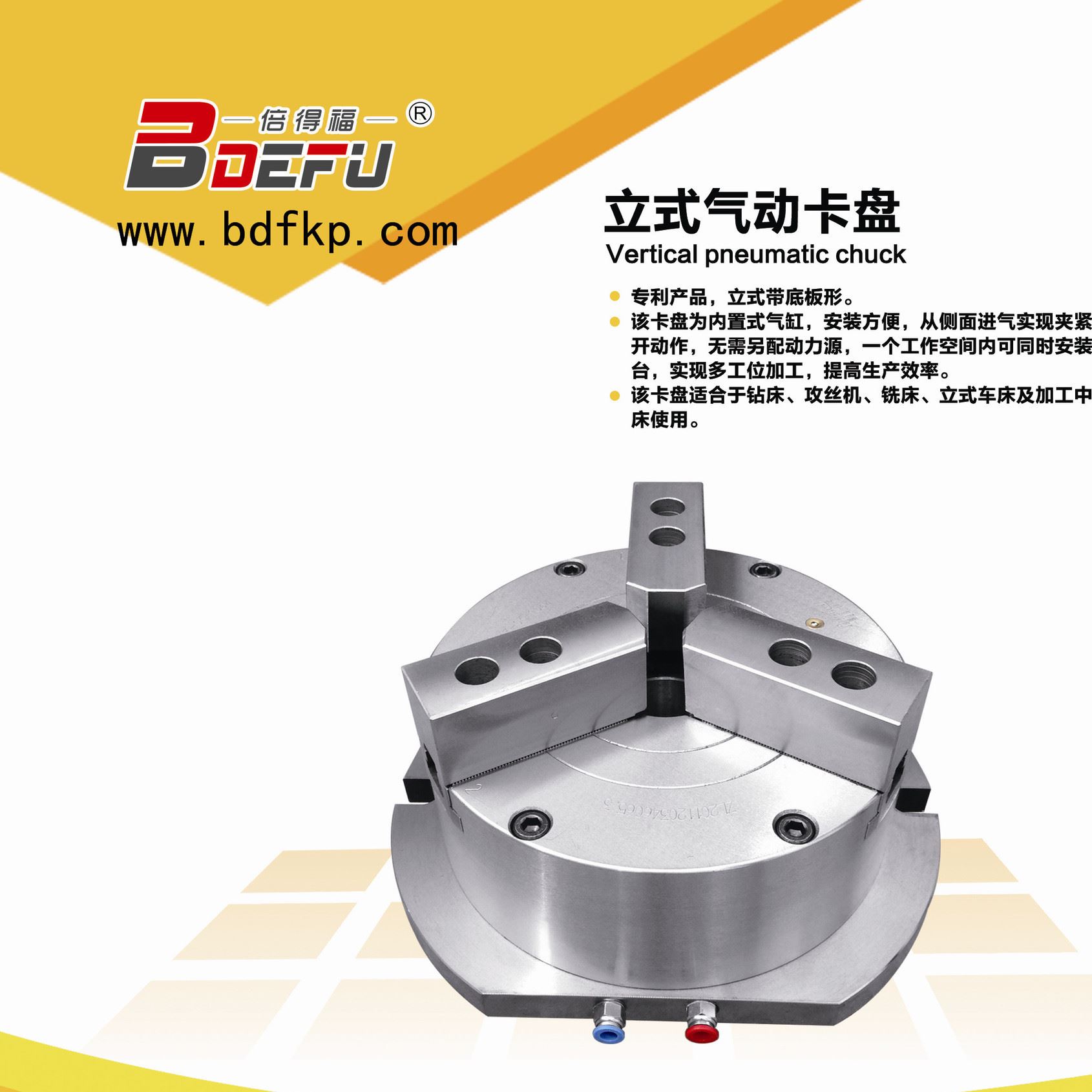 1515TQ倍得福KL110TQ-3加工中心鉆床攻絲用4寸立式中空氣動卡盤