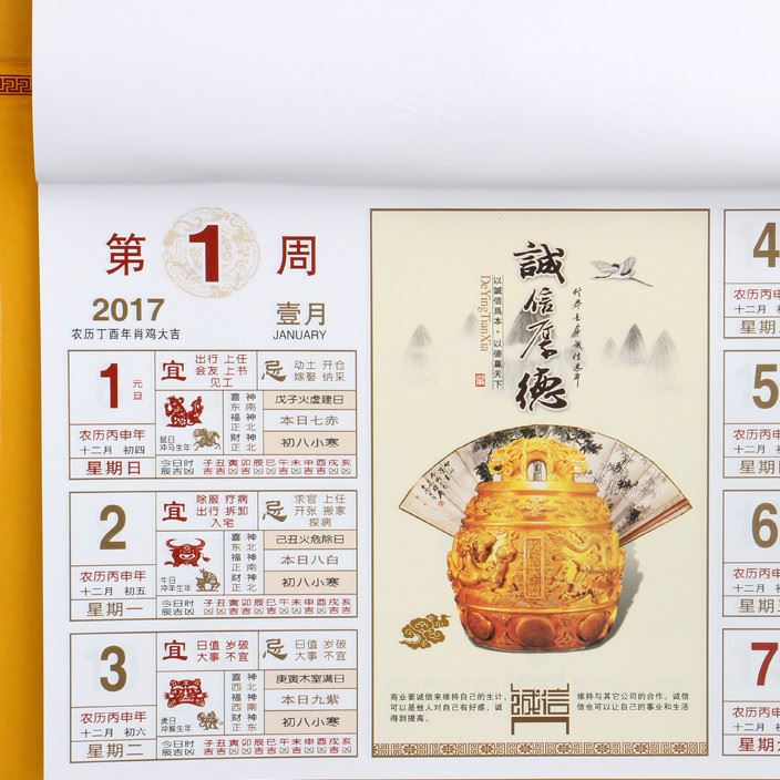 撕歷雙日歷 精品周歷2017定制 雙日撕歷五十四張周撕歷老黃歷