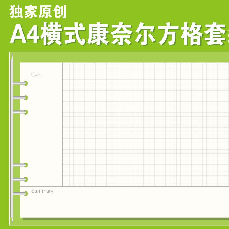 原創(chuàng) 橫式6孔A4活頁夾活頁本記事本文件夾裝訂配康奈爾橫線芯包郵