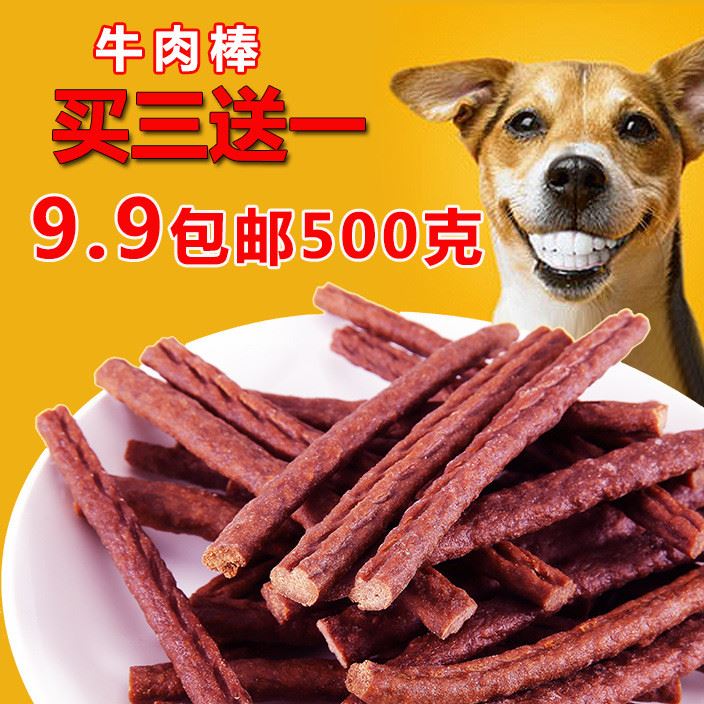 狗狗牛牛肉粒牛肉條泰迪金毛訓(xùn)練獎勵寵物磨牙棒狗狗零食500g