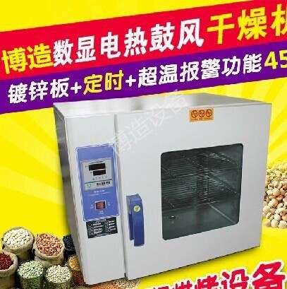 博造直銷BZ-55食品藥品低溫烘干機(jī)烘培機(jī)數(shù)顯電熱鼓風(fēng)恒溫干燥箱