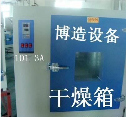 廣州博造101-3A型烘箱鼓風(fēng)電熱恒溫箱工業(yè)運(yùn)風(fēng)烤箱干燥箱