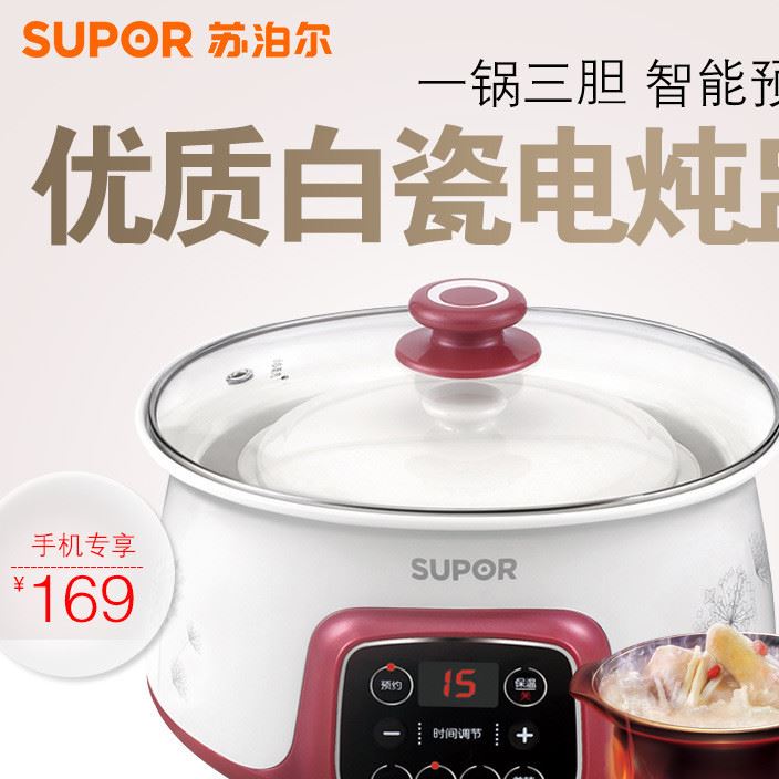 SUPOR/蘇泊爾 DZ16YC812-35隔水電燉鍋白瓷燕窩燉盅煲湯一鍋三膽