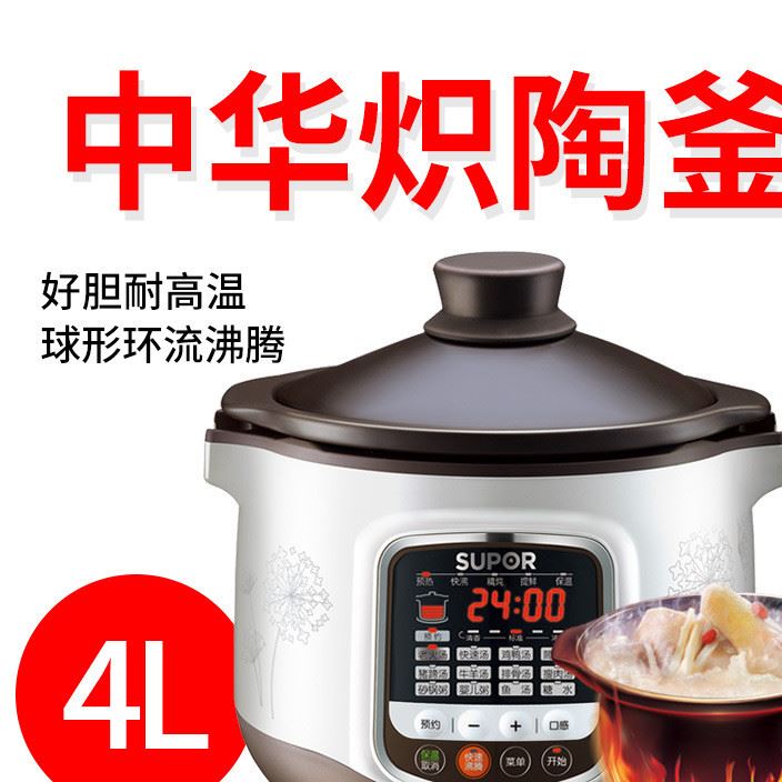 SUPOR/蘇泊爾 DG40YC8-60中華熾陶瓷鍋電燉鍋?zhàn)仙皽抑笾嚯姛踔?
                                                         style=