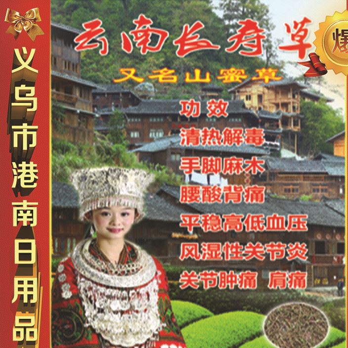 山蜜草茶 山蜜草地?cái)偛?降火花蜜草 神農(nóng)萬壽茶 六味排毒