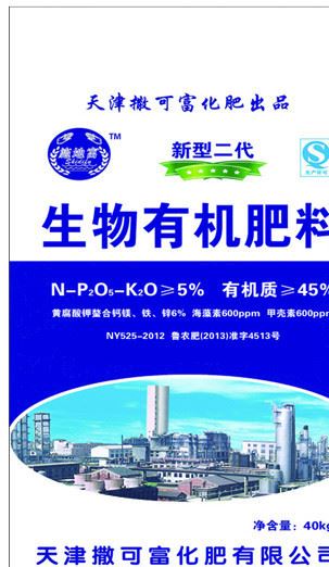 廠家大量批發撒可富有機肥  廠家直供有機肥  微生物菌肥
