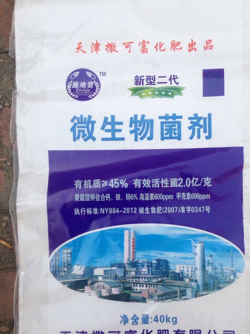 廠家大量供應微生物菌劑  廠家直銷 微生物肥料 廠家批發有機肥