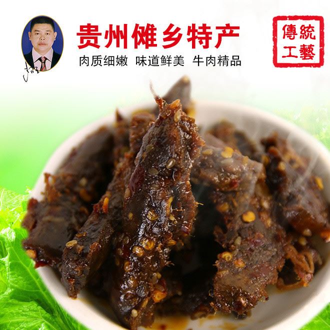 廠家直銷(xiāo)貴州特產(chǎn) 風(fēng)干牛肉干手撕 康樂(lè)食品醬鹵牛肉100克麻辣味