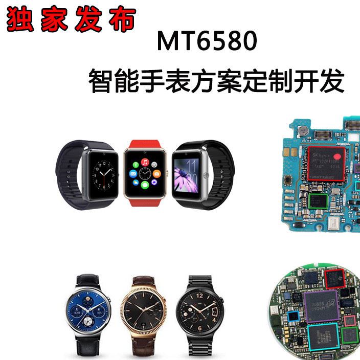 MTK6580方案3G手表方案兒童手表老人手表定位器物聯(lián)網(wǎng)智能方案