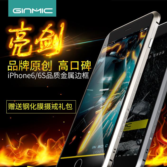 GINMIC蘋果6s手機(jī)殼iphone6金屬邊框5.5寸防摔保護(hù)套外殼亮劍螺絲