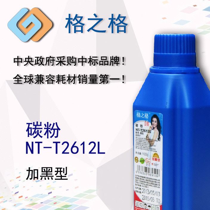 格之格碳粉 NT-T2612L 適用惠普1020 高品質(zhì)加黑型打印機耗材