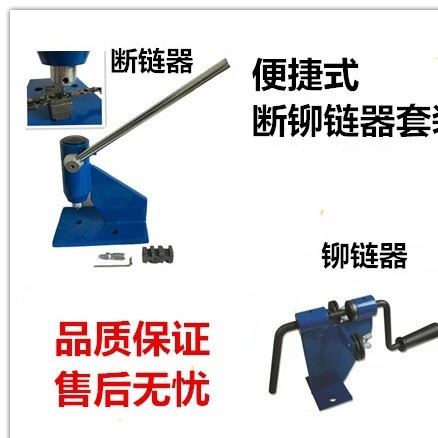 油鋸伐木鋸電鏈鋸鏈條 鉚鏈器拆鏈器 鉚拆鏈條工 具拆裝工具