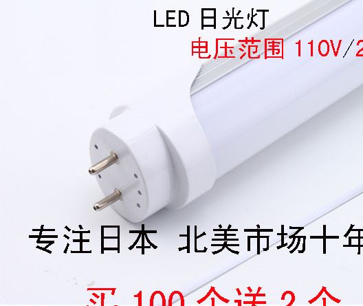 買(mǎi)100支送2支日本PSE110V-220V電壓分體T8 1.2米LED日光燈管