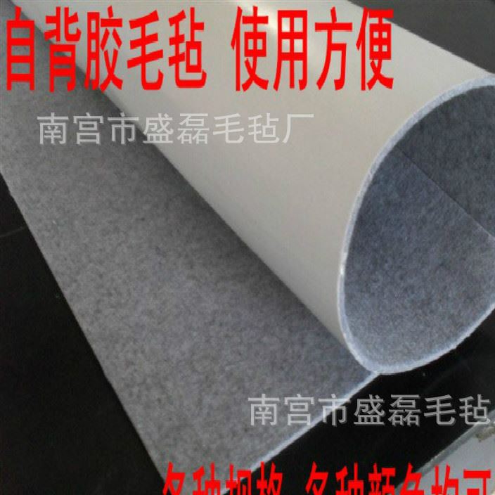 背膠毛氈條不干膠毛氈工業(yè)毛氈家具背膠毛氈墊彩色背膠毛氈毛氈布