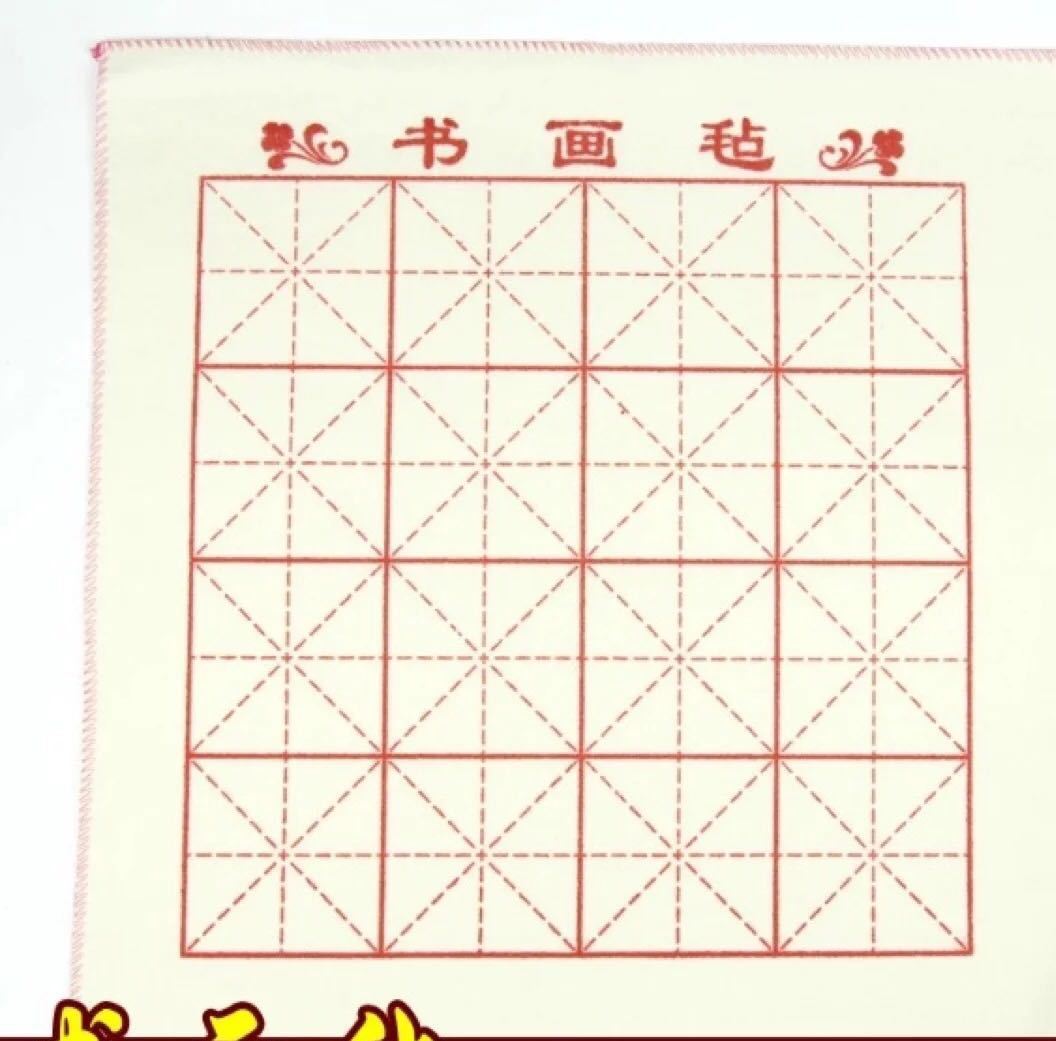 廠家直銷書法畫氈 新款5050cm書畫毛氈米字格 書法用品文房四寶