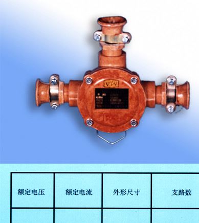 BHD1-40/127-3S(6S)礦用隔爆型電壓電纜接線盒