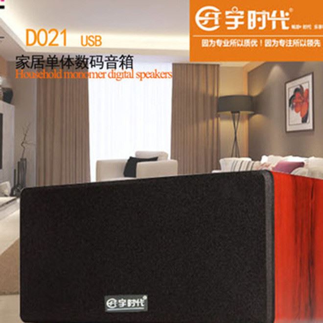 宇時代D021一體音箱USB重低音炮手機平板電腦音響全木質音箱