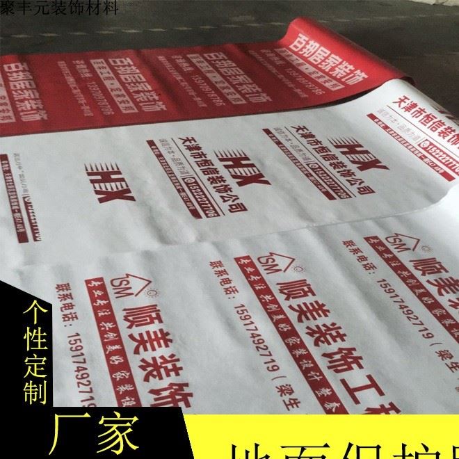 聚丰元地面保护膜 地板保护膜 PVC复合针织棉地板保护膜