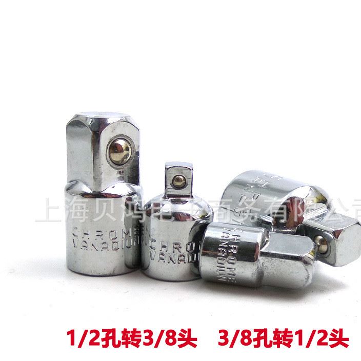 套筒變方轉接頭 變接頭 大飛變中飛變小1/2轉3/8轉1/4接頭 轉換頭