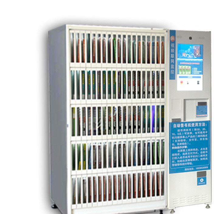 自動(dòng)售書(shū)機(jī) 無(wú)人售貨機(jī) 自動(dòng)售賣(mài)機(jī) 自動(dòng)售貨機(jī)