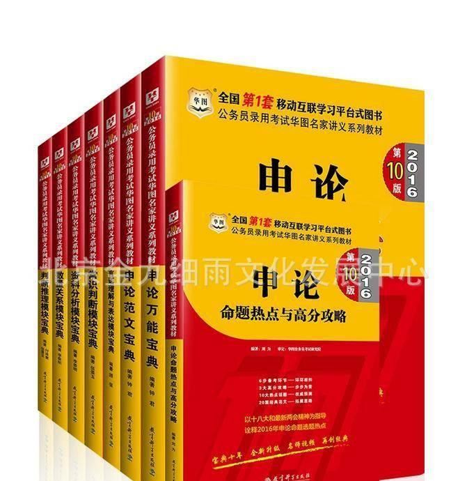 2017用書行測專項(xiàng)教材模塊寶典申論范文第10版9本