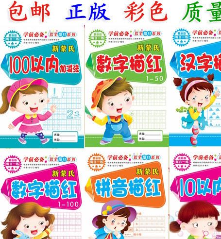 32頁包郵幼兒園描紅本數(shù)字漢字拼音小學生兒童練習冊本贈品