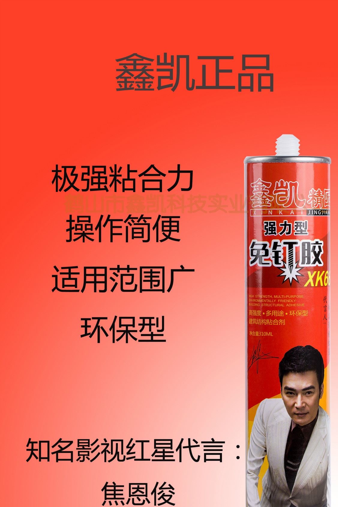 鑫凱精匠 強力免釘膠凝固迅速粘結