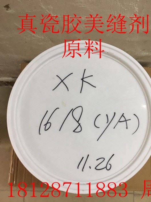 真瓷膠美縫劑原材料 AB原料 大桶料可分裝瓷磚膠原料