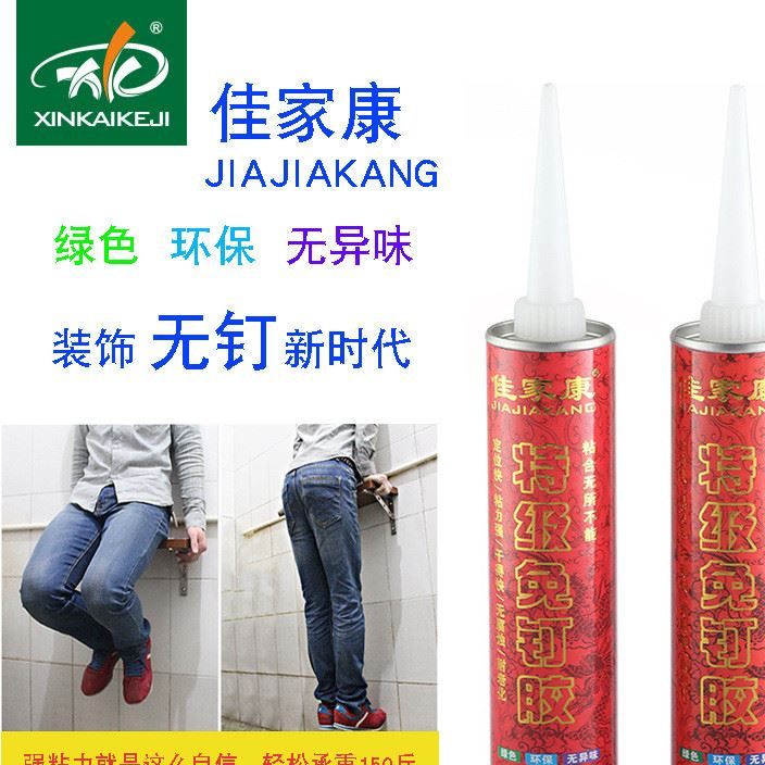 鑫凱佳家康免釘膠強力膠液體釘快干玻璃膠鏡子瓷磚粘結劑透明白色