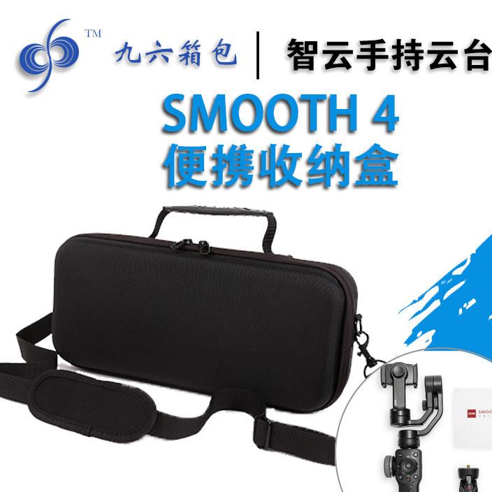 智云Smooth 4手持云臺穩(wěn)定器手機云臺收納盒單肩包收納包便攜