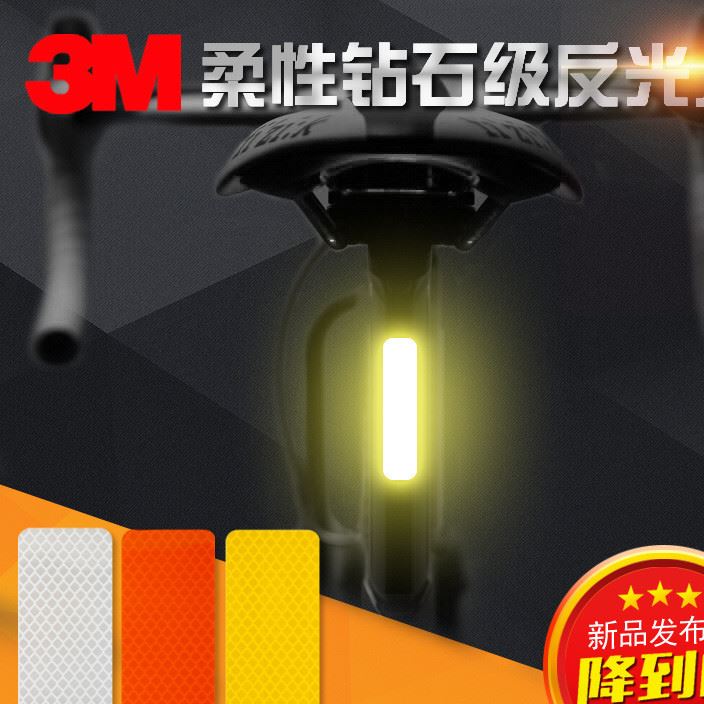 READU反光貼片電動(dòng)車自行車防撞警示貼紙夜間3M反光貼片