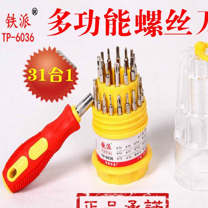 大号  批发31PC 宝塔型  31合一手动组合螺丝刀工具套装