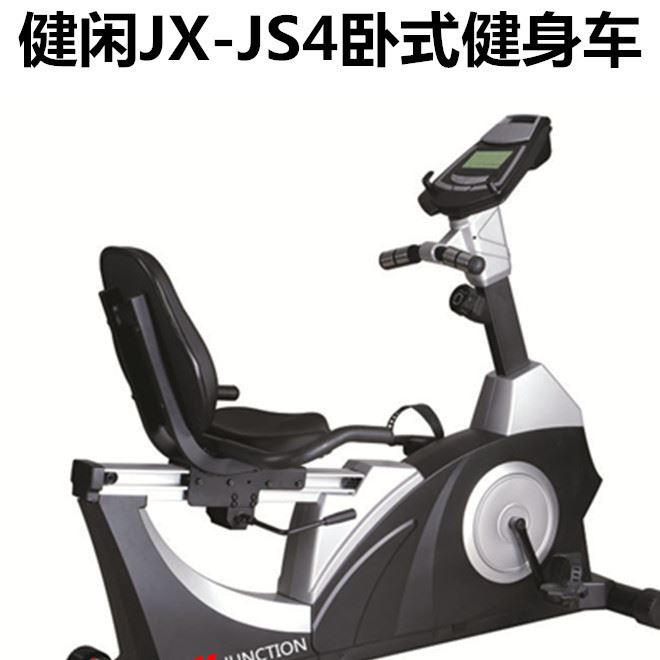 健閑健身車JX-JS4豪華商用磁控臥式車健身器材